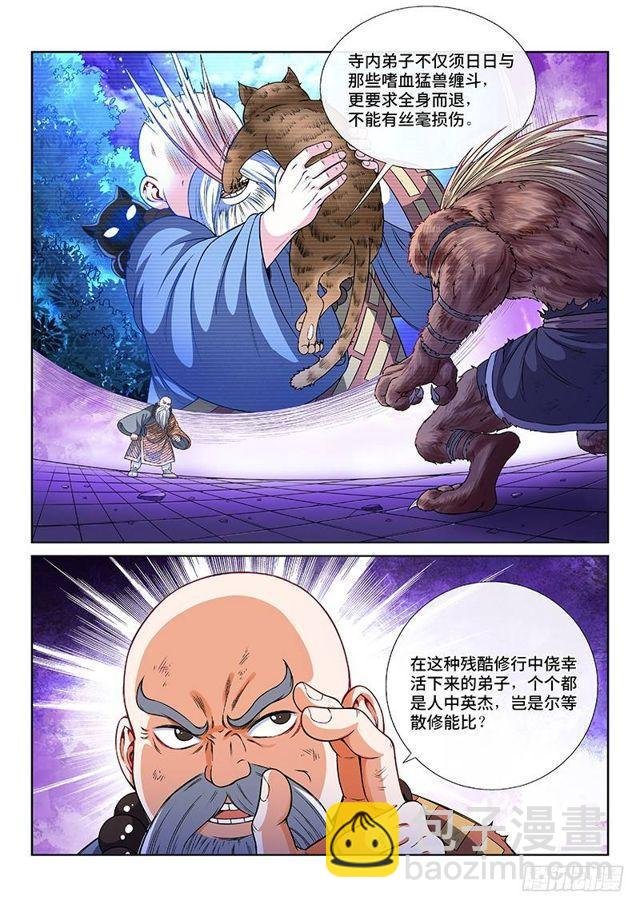 第一二五话·狸奴寺
