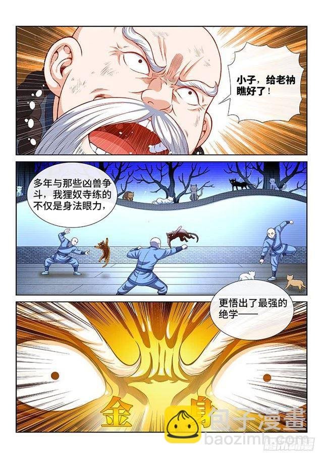 第一二五话·狸奴寺