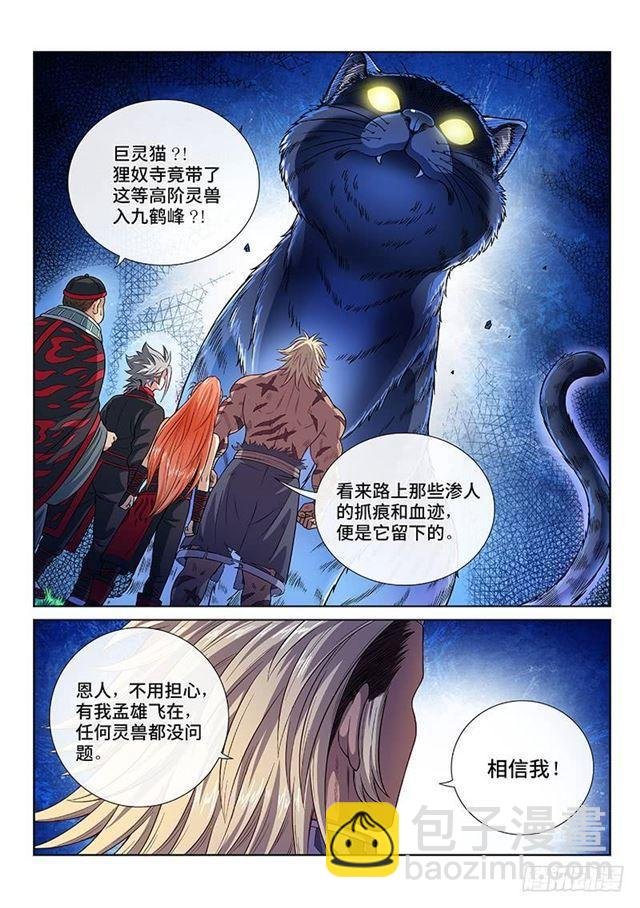 第一二六话·捕兽高手