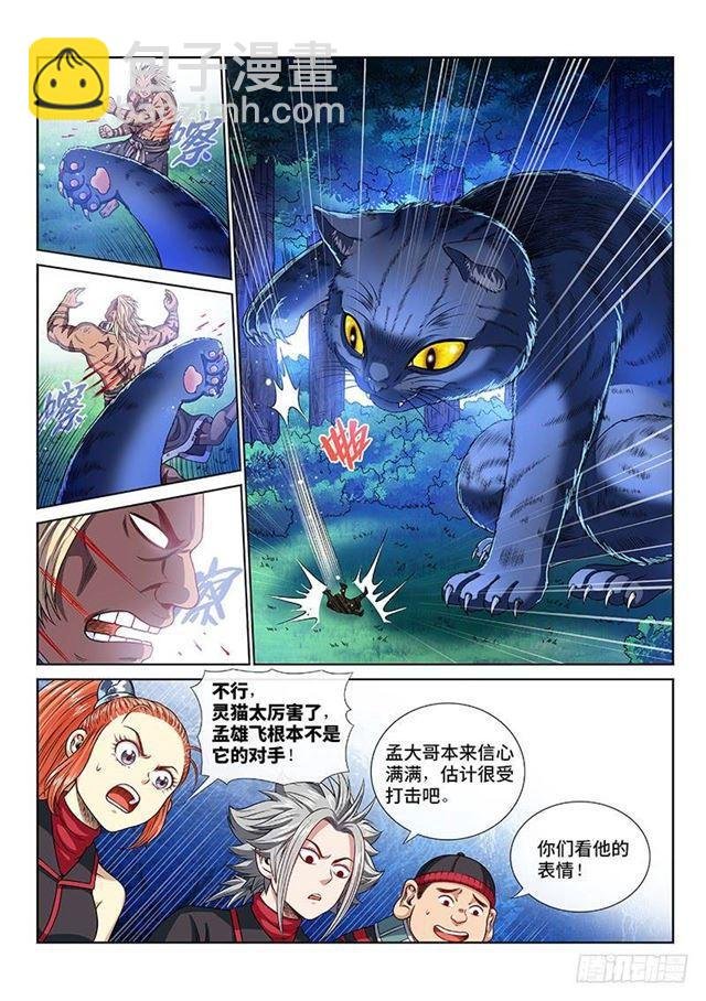 第一二六话·捕兽高手