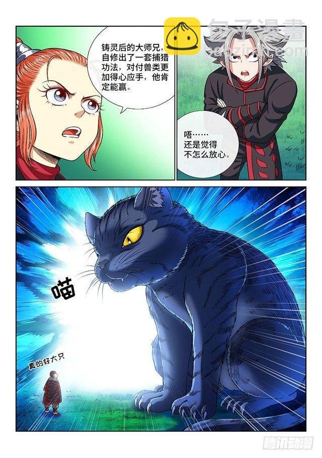 第一二六话·捕兽高手