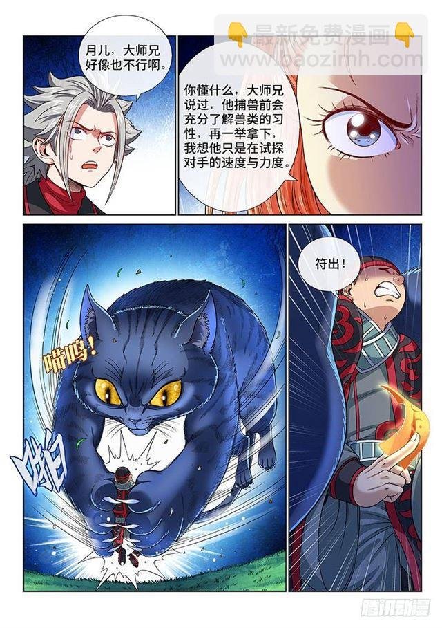 第一二六话·捕兽高手