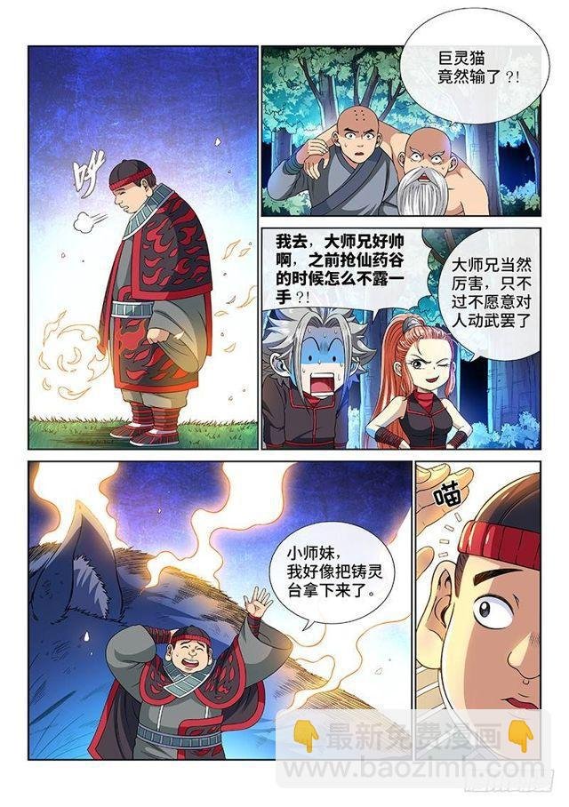 第一二六话·捕兽高手
