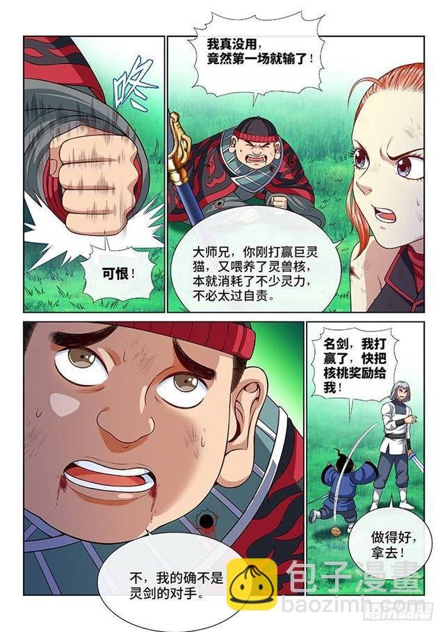 第一三二话·争风吃醋
