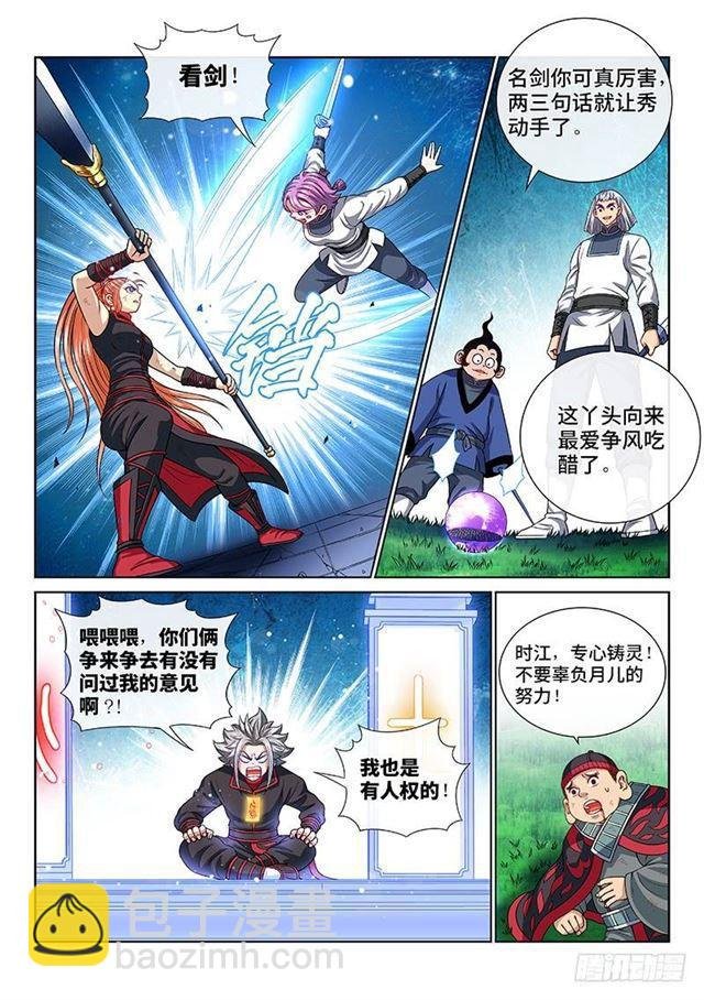第一三二话·争风吃醋