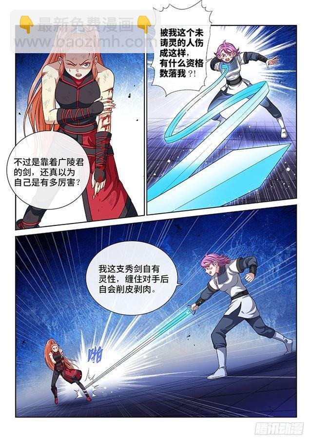 第一三三话·灵力入体