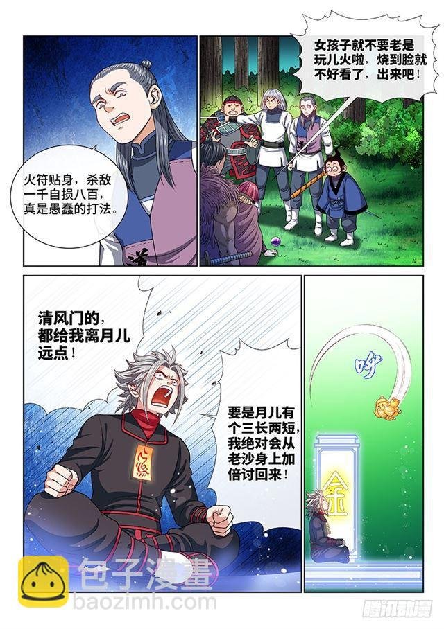 第一三三话·灵力入体
