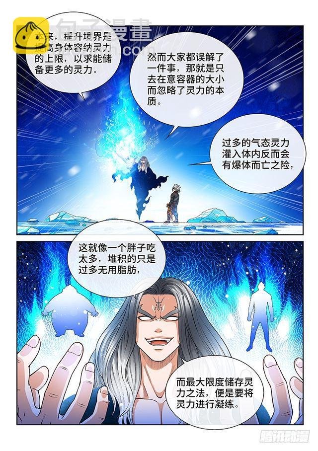 第一三五话·铸灵之法