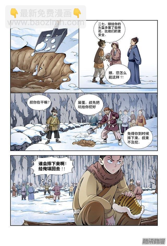 第十三话·整装待发（下）