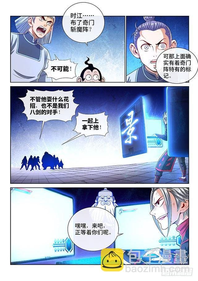 第一四五话·时江的阵法