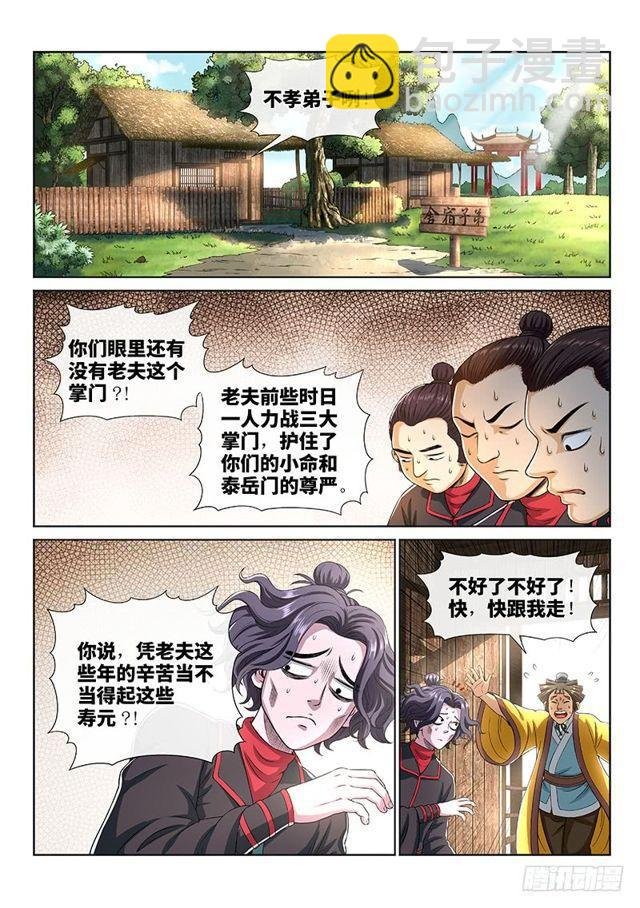 第一四八话·泰岳门之责
