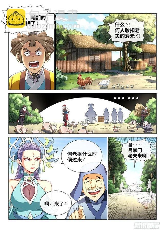 第一四八话·泰岳门之责