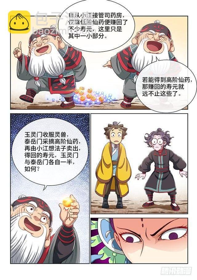 第一四九话·来自长辈的关怀