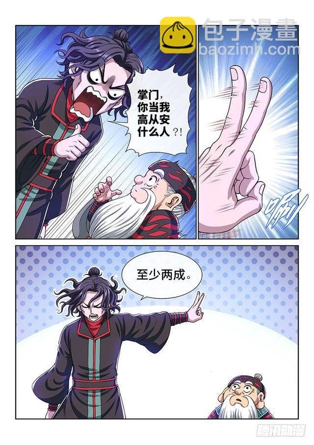 第一四九话·来自长辈的关怀