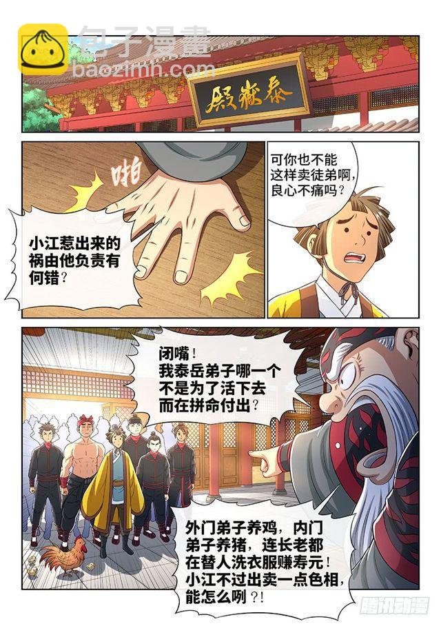 第一四九话·来自长辈的关怀