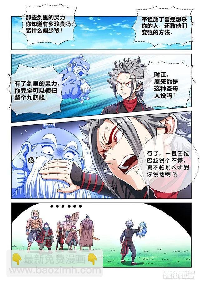 第一五零话·时江的身份