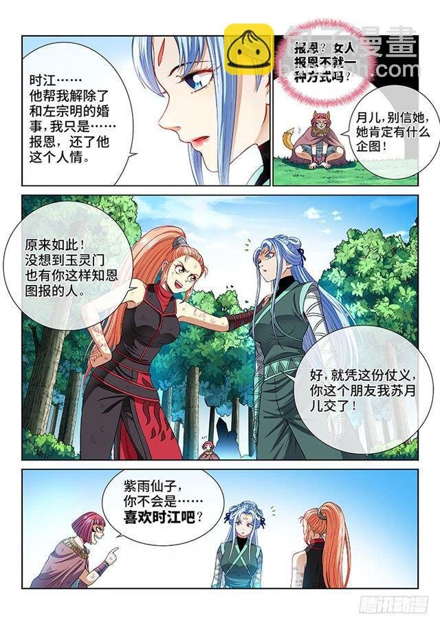 第一五七话·月儿的妙计