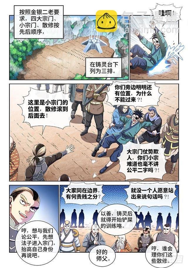 第一五八话·极品铸灵