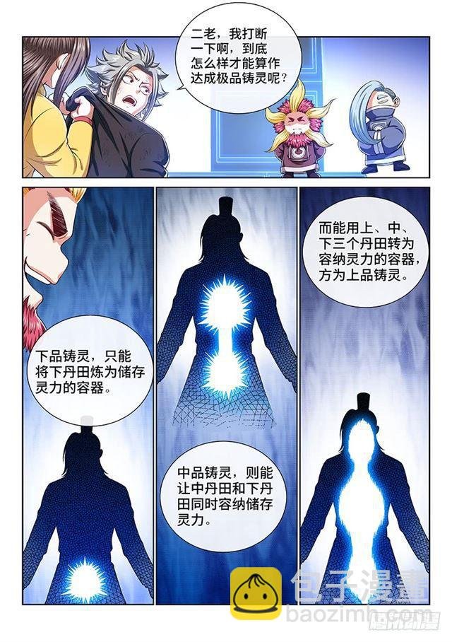 第一五八话·极品铸灵