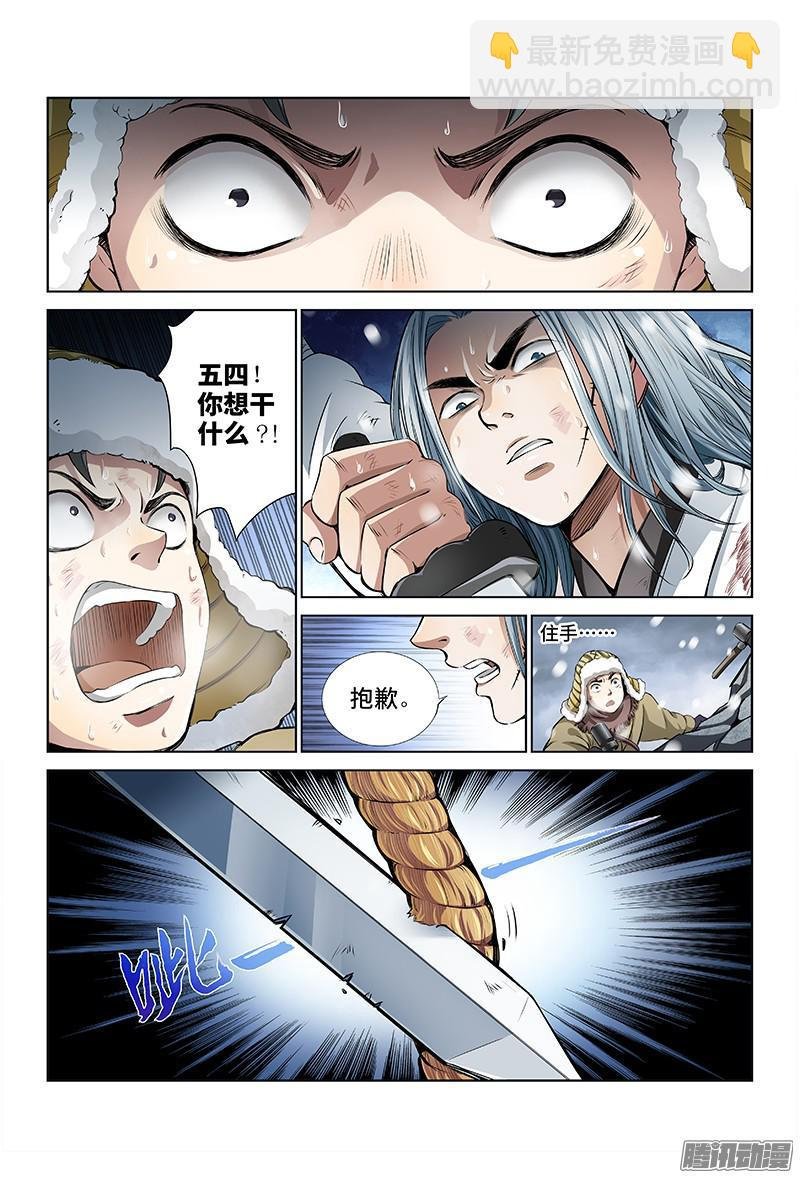 第十五话·绝壁断义