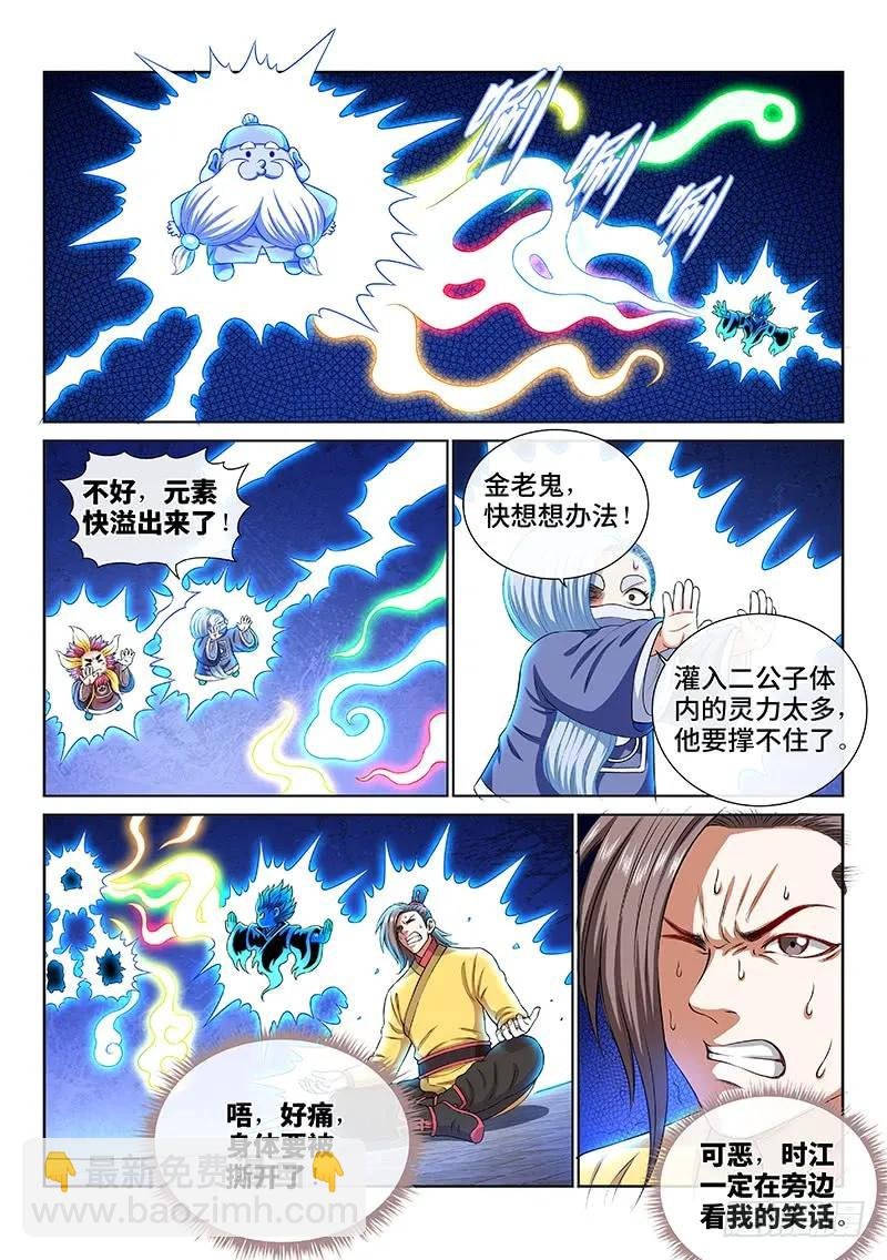 第一五九话·好兄弟