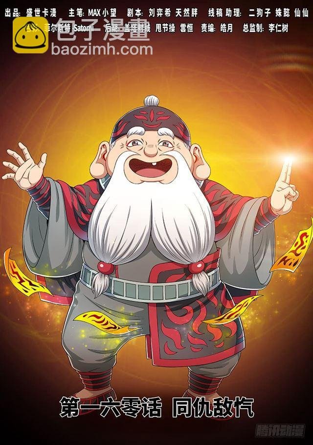 第一六零话·同仇敌忾