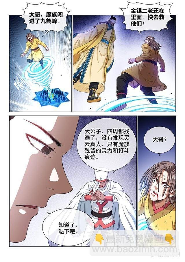 第一六六话·逃 兵