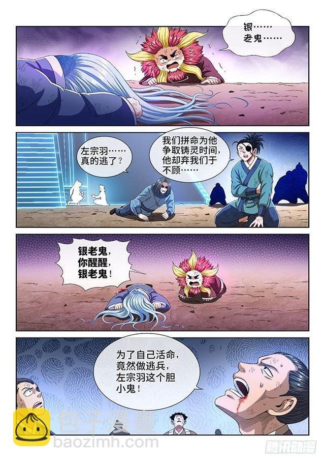 第一六六话·逃 兵