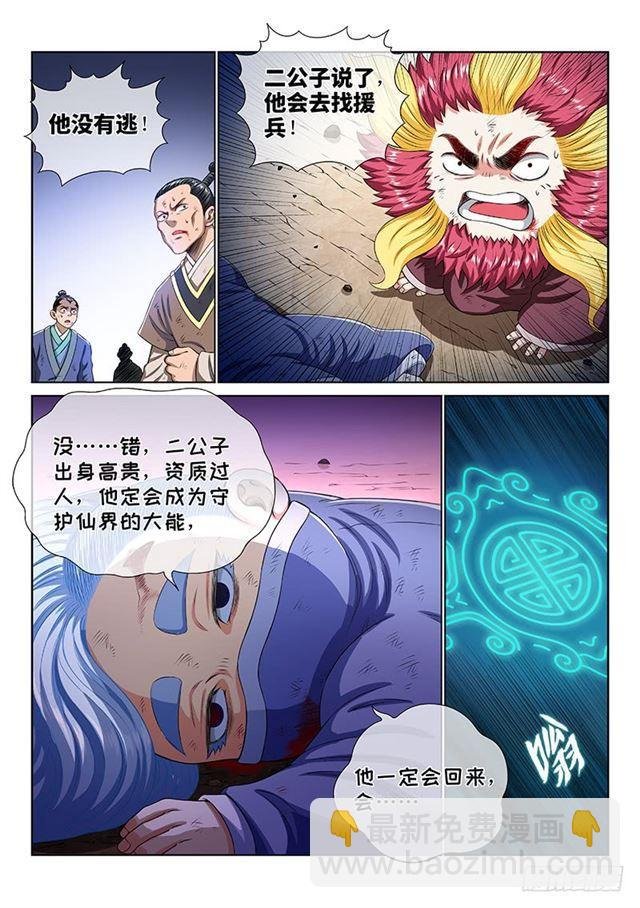 第一六六话·逃 兵
