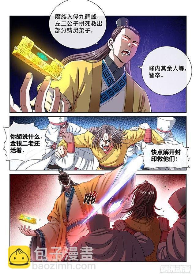 第一六六话·逃 兵