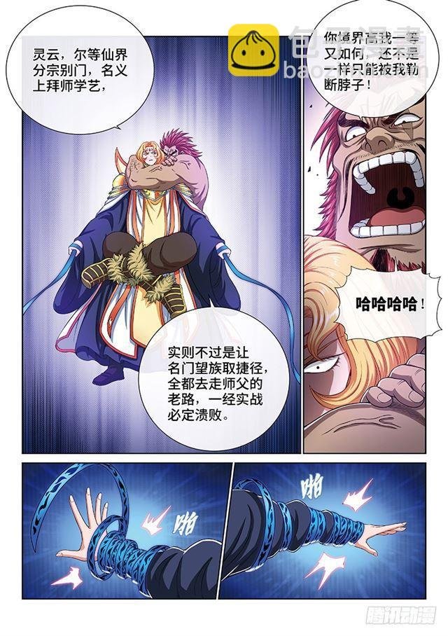 第一六八话·境界与实力
