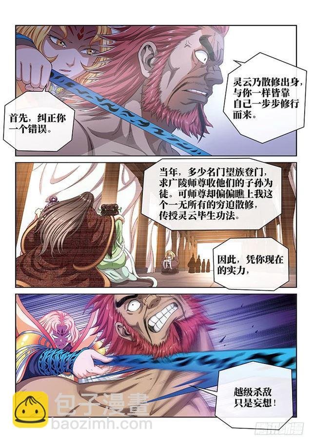 第一六八话·境界与实力