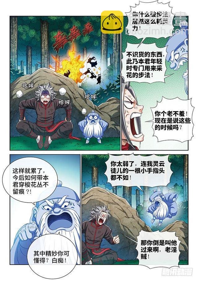 第一七零话·恩 师