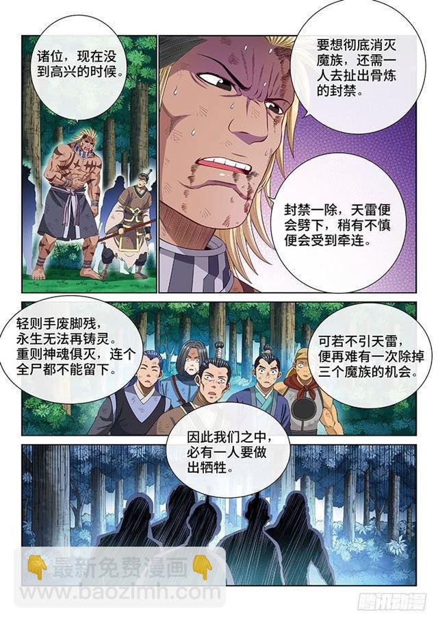 第一七四话·最崇高的礼仪