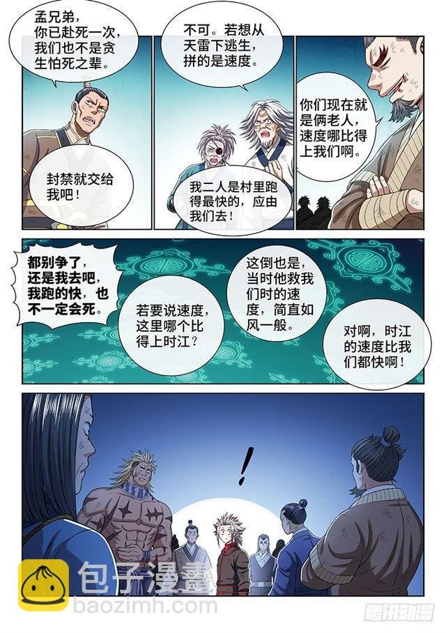 第一七四话·最崇高的礼仪