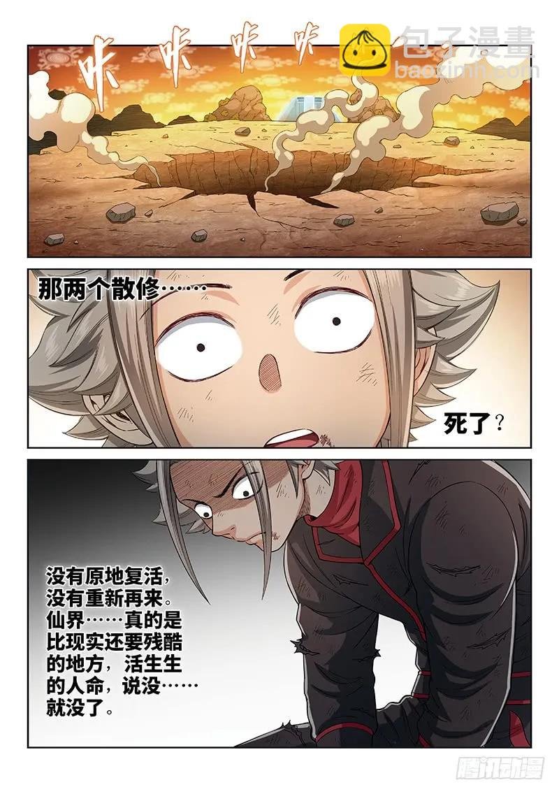 第一七五话·生命与意志