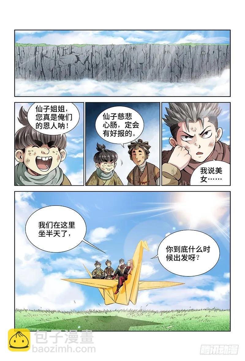 第十七话·“非法营运”