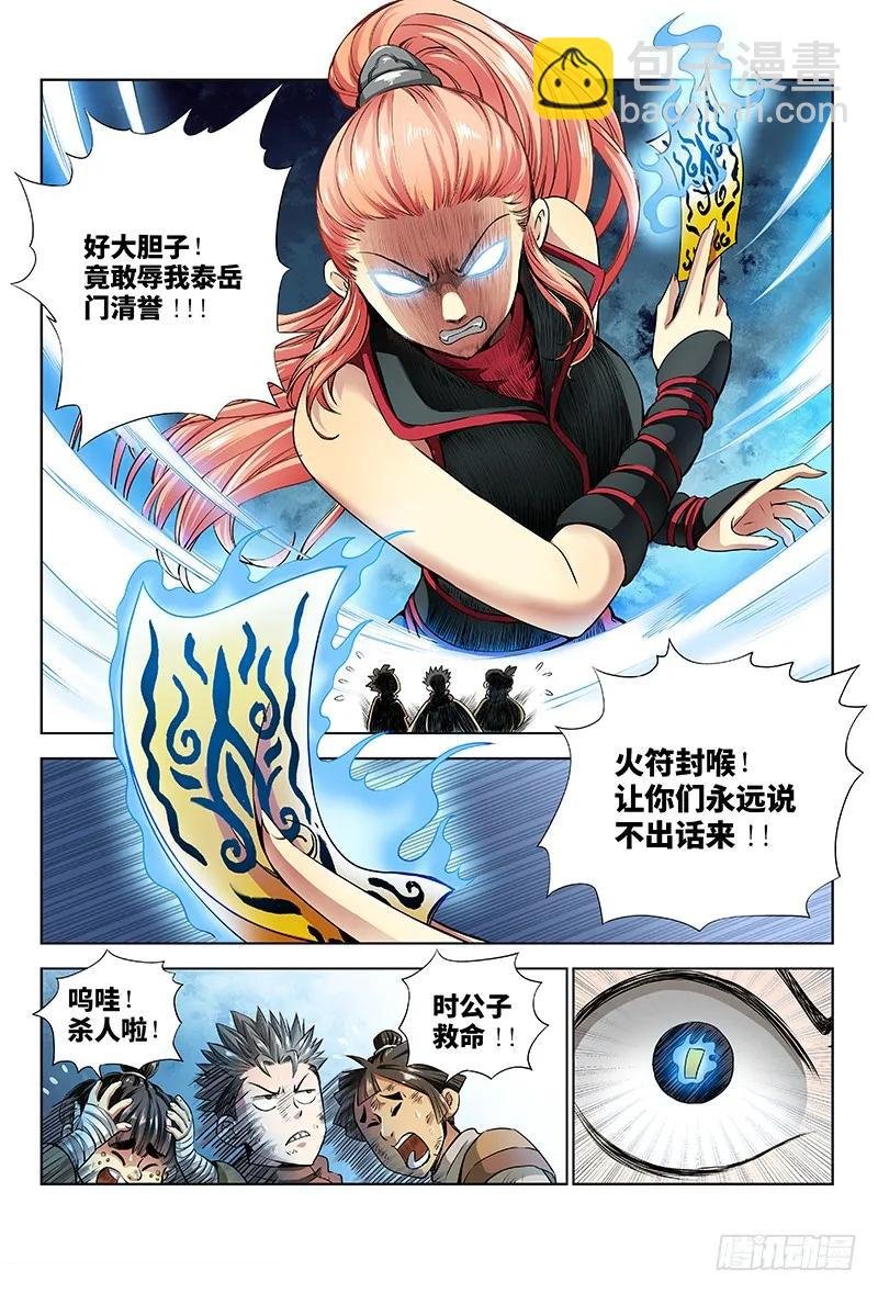 第十七话·“非法营运”