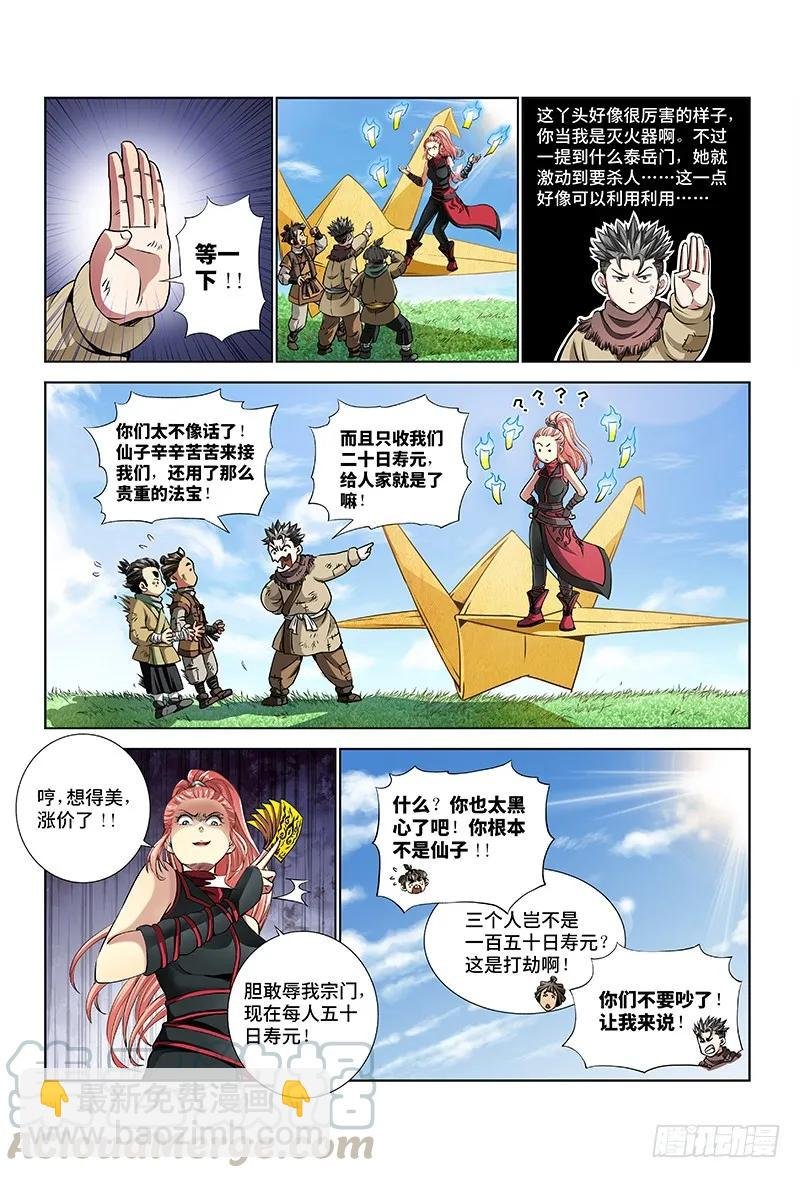 第十七话·“非法营运”
