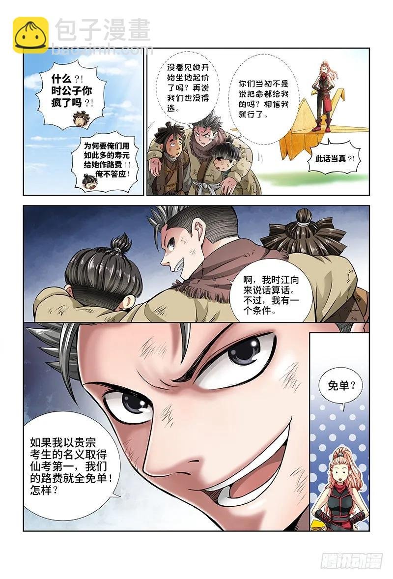 第十七话·“非法营运”