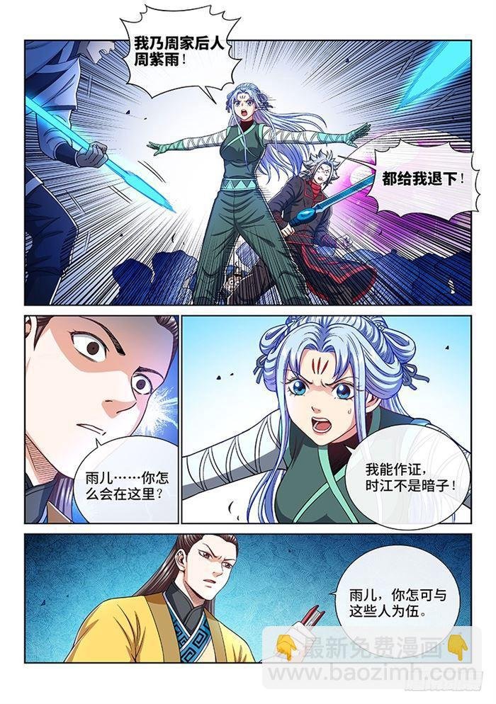 第一八五话·另有其人