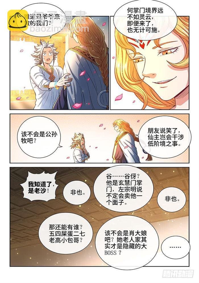 第一八六话·家 令