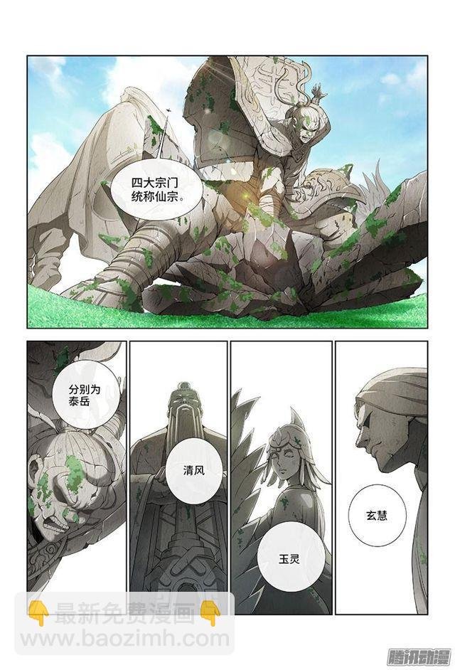 第十八话·四大宗门（上）