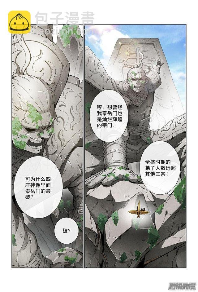 第十八话·四大宗门（上）