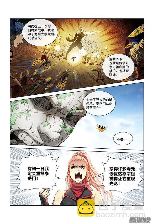 第十八话·四大宗门（上）