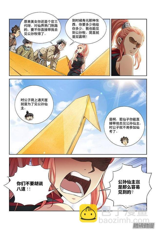 第十八话·四大宗门（上）