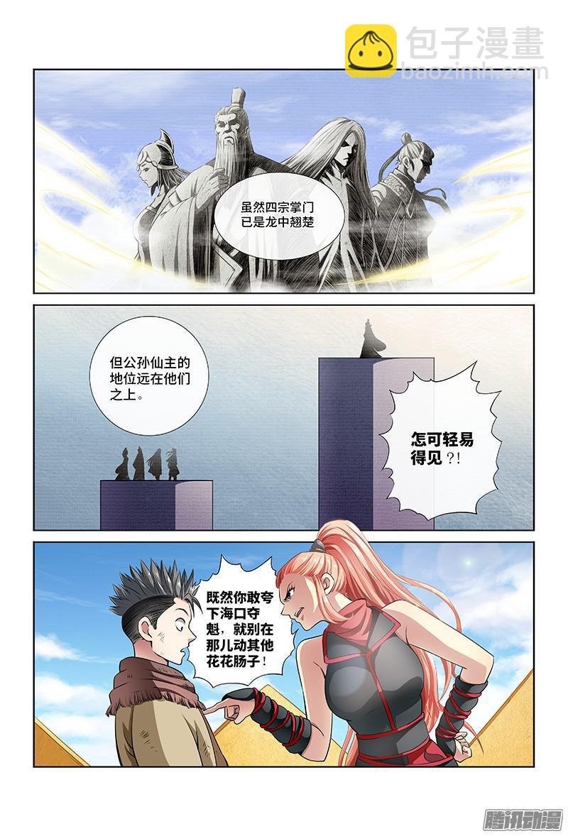 第十八话·四大宗门（上）
