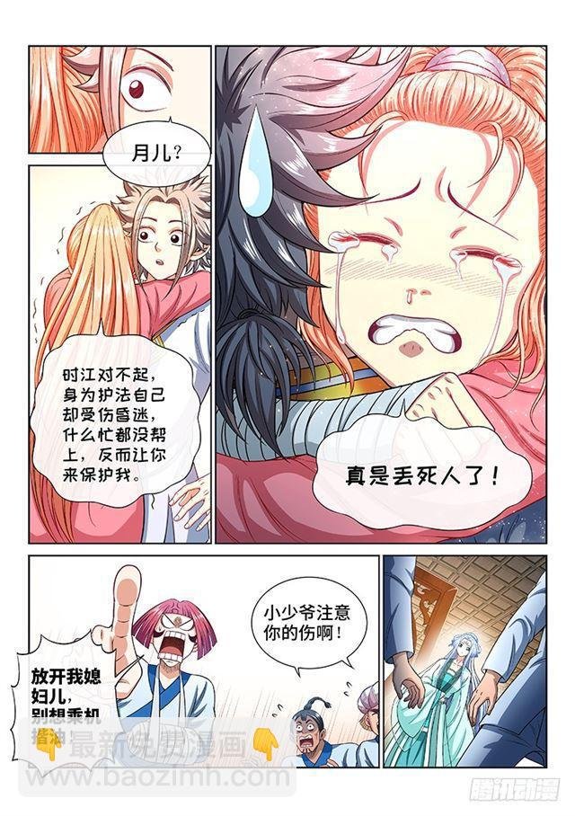 第一八九话·测验品级