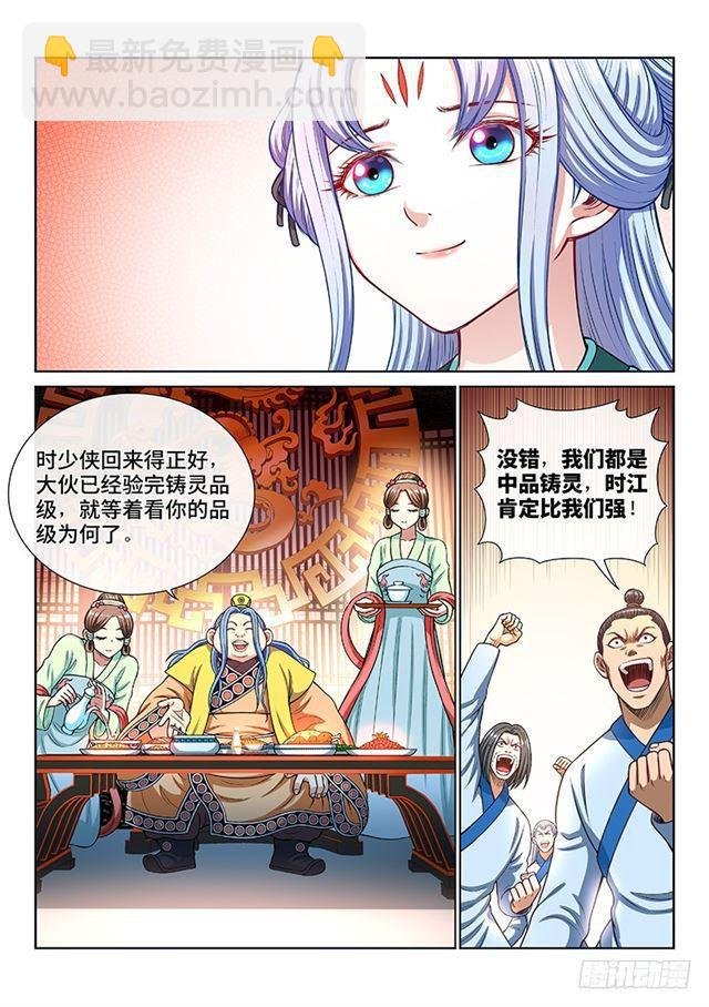 第一八九话·测验品级