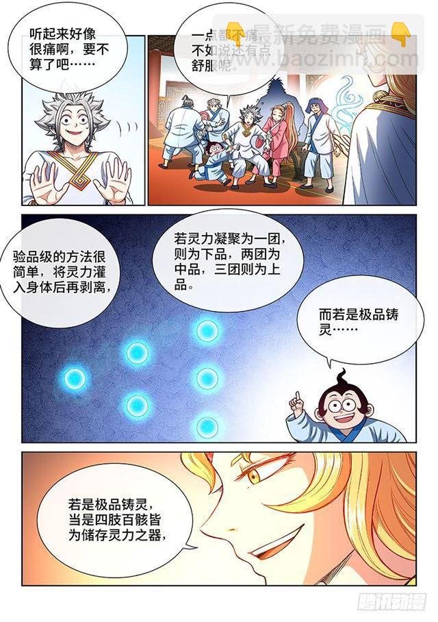 第一八九话·测验品级